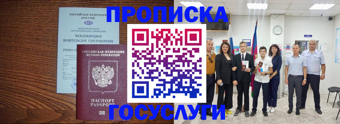 прописка законно в Балаково