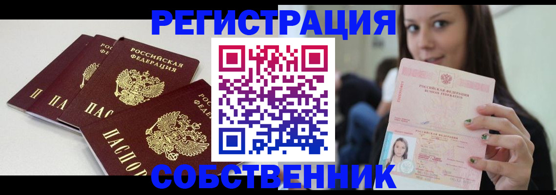 временная прописка в Балаково