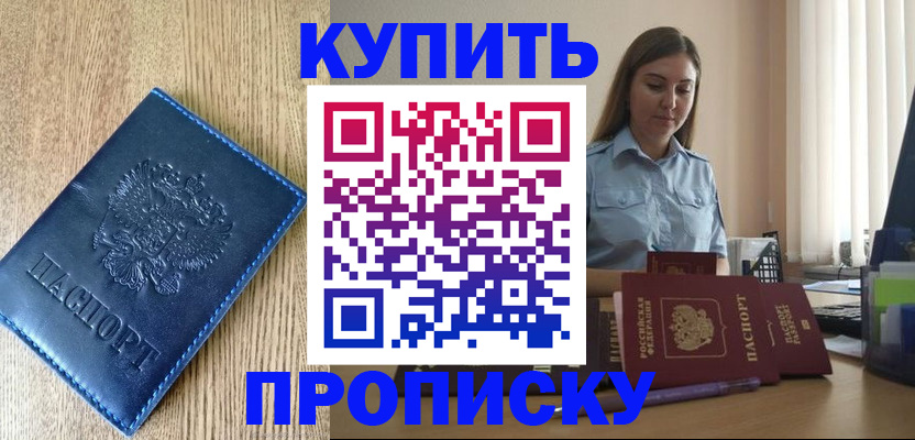 временная регистрация законно в Балаково